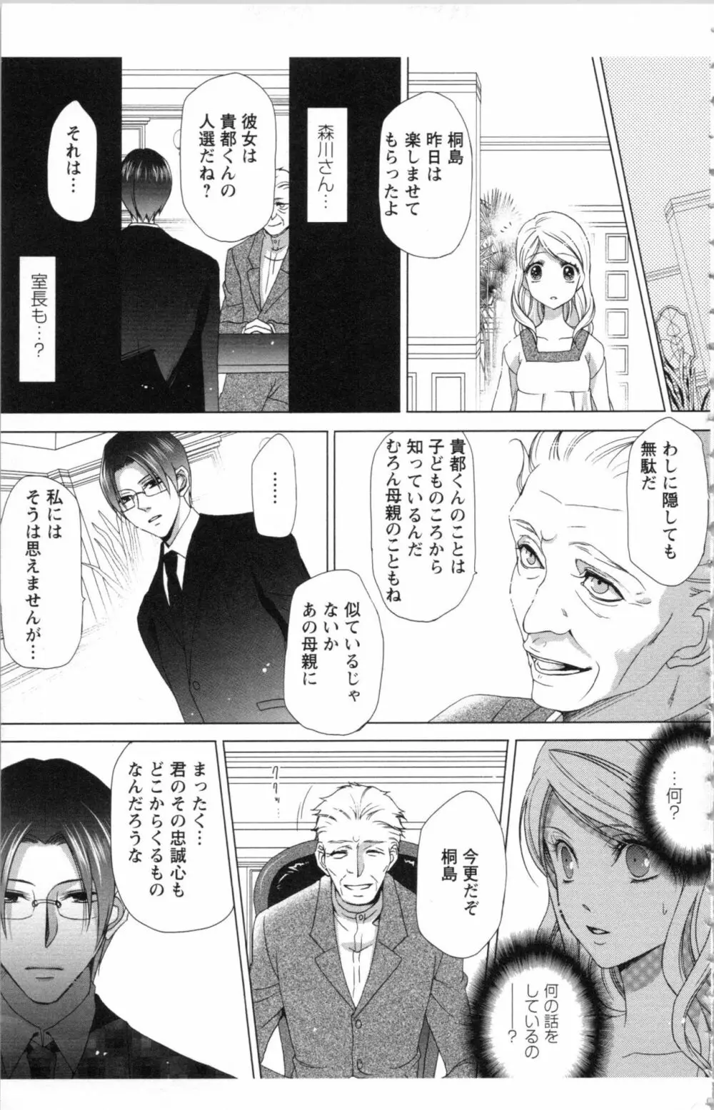 秘書課ペットの育て方 1 Page.121