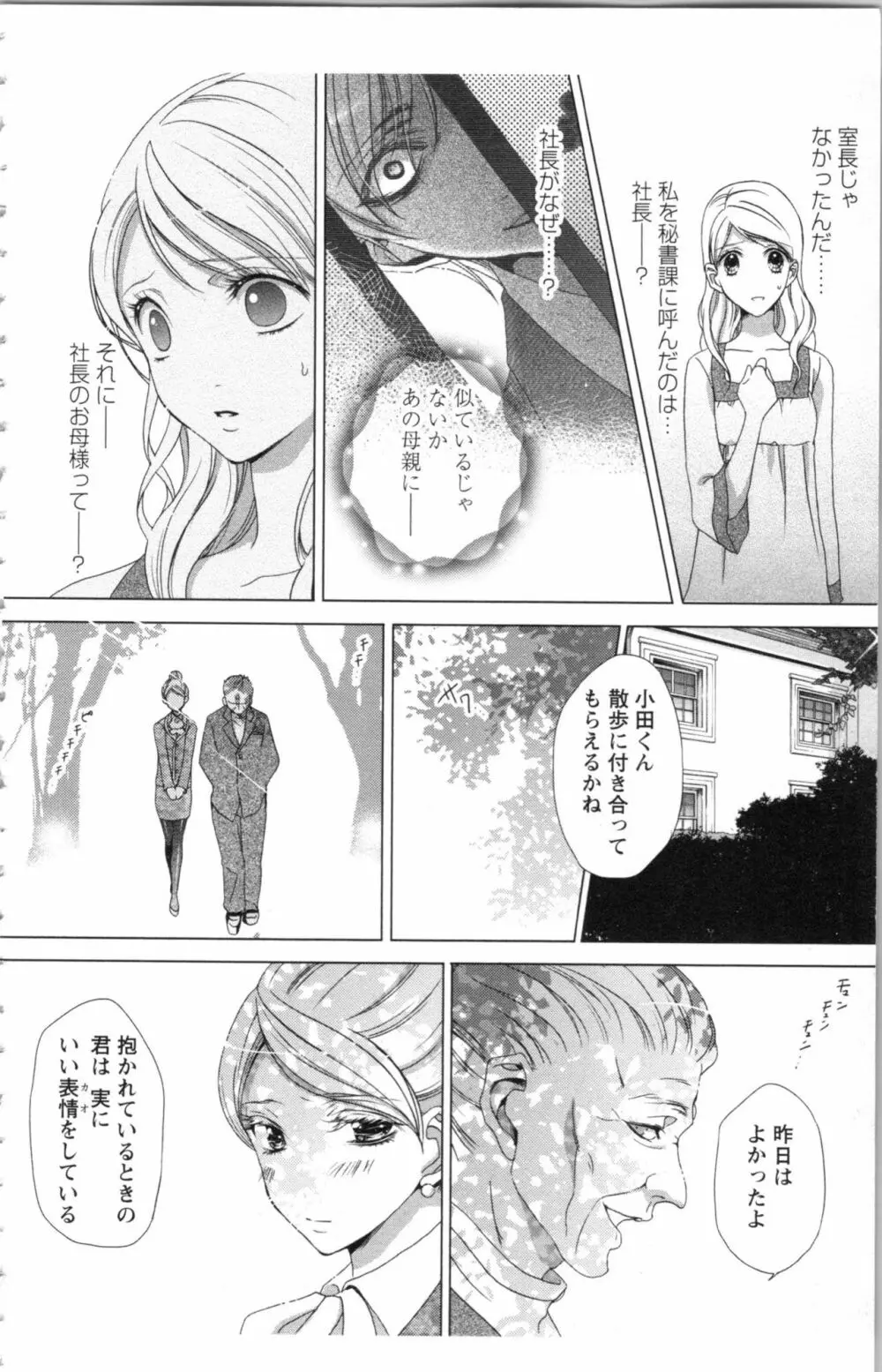 秘書課ペットの育て方 1 Page.122