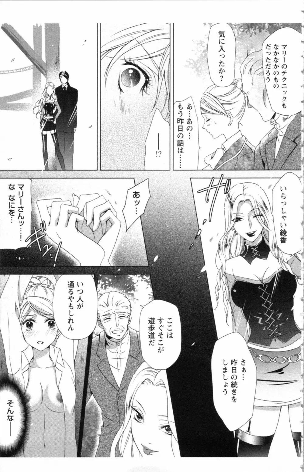 秘書課ペットの育て方 1 Page.123