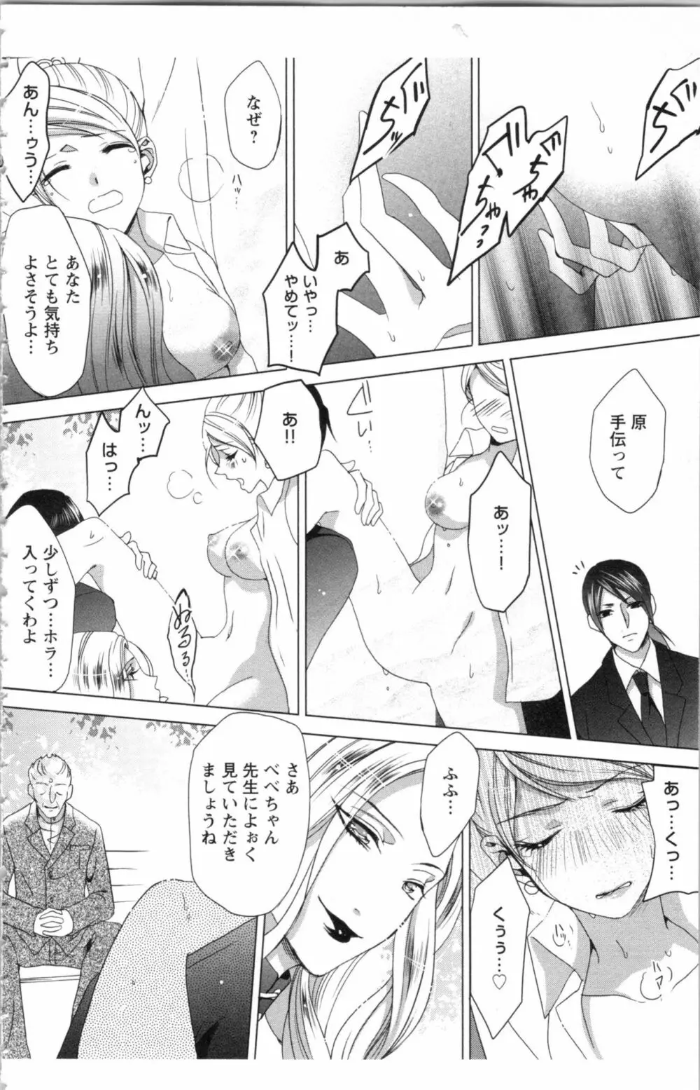 秘書課ペットの育て方 1 Page.126