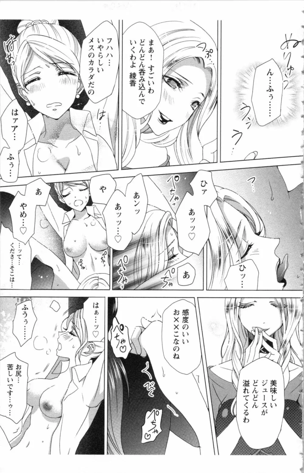 秘書課ペットの育て方 1 Page.127