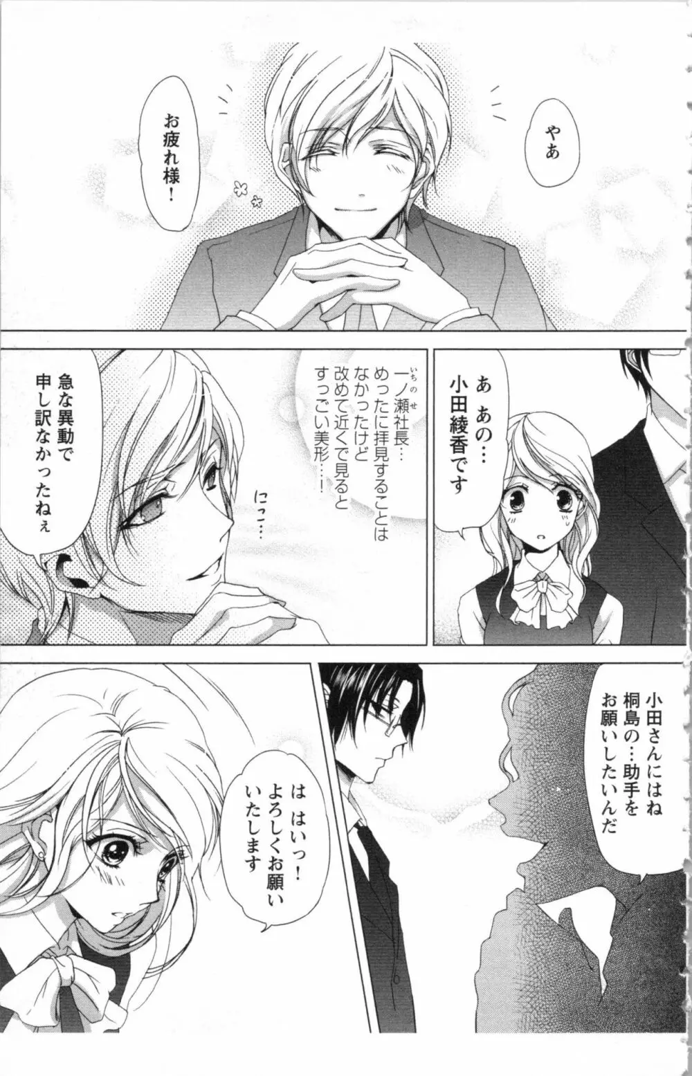 秘書課ペットの育て方 1 Page.13