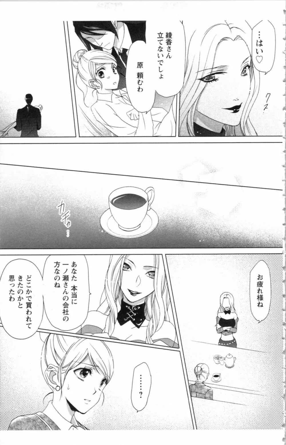 秘書課ペットの育て方 1 Page.139