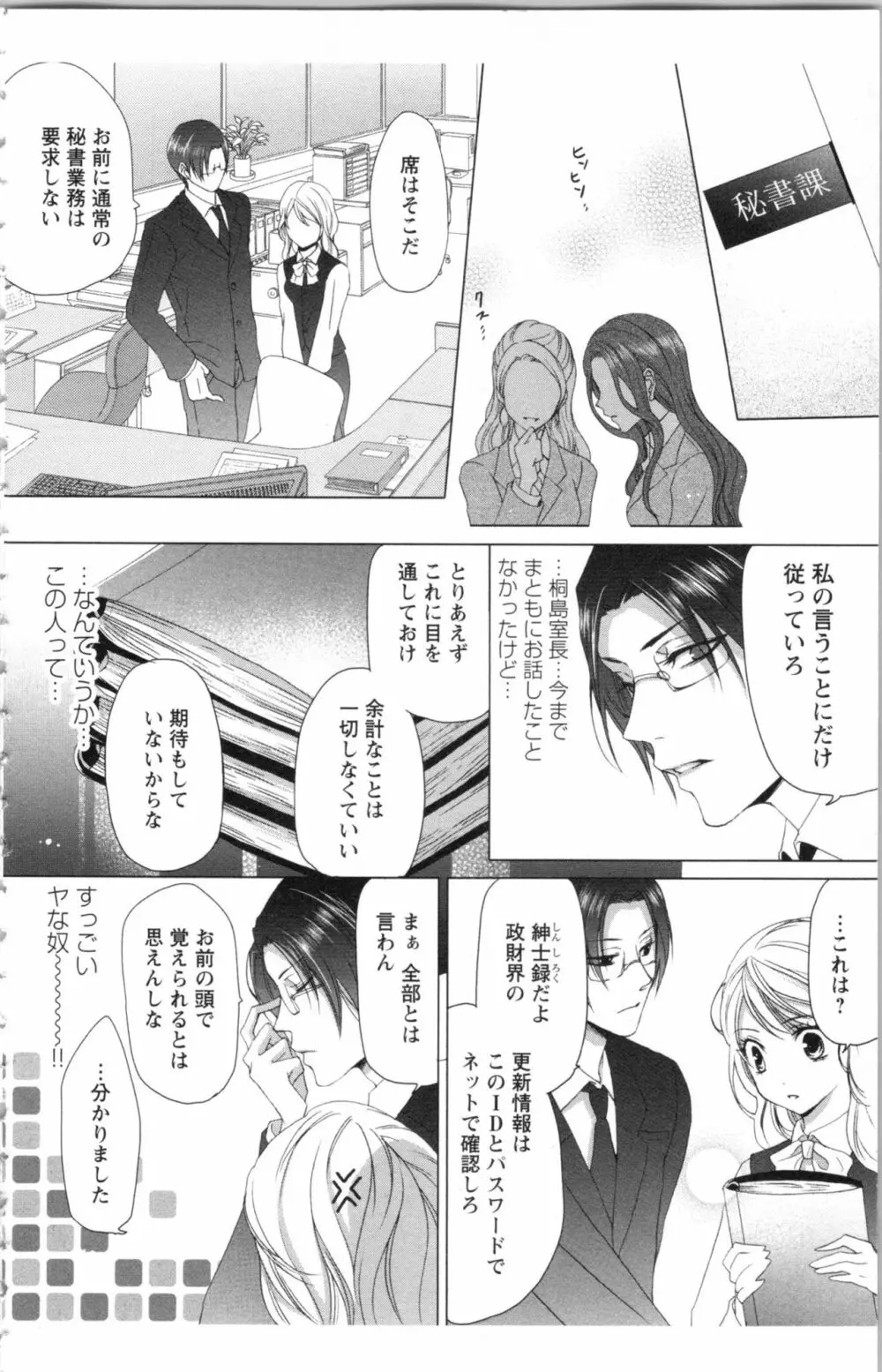 秘書課ペットの育て方 1 Page.14