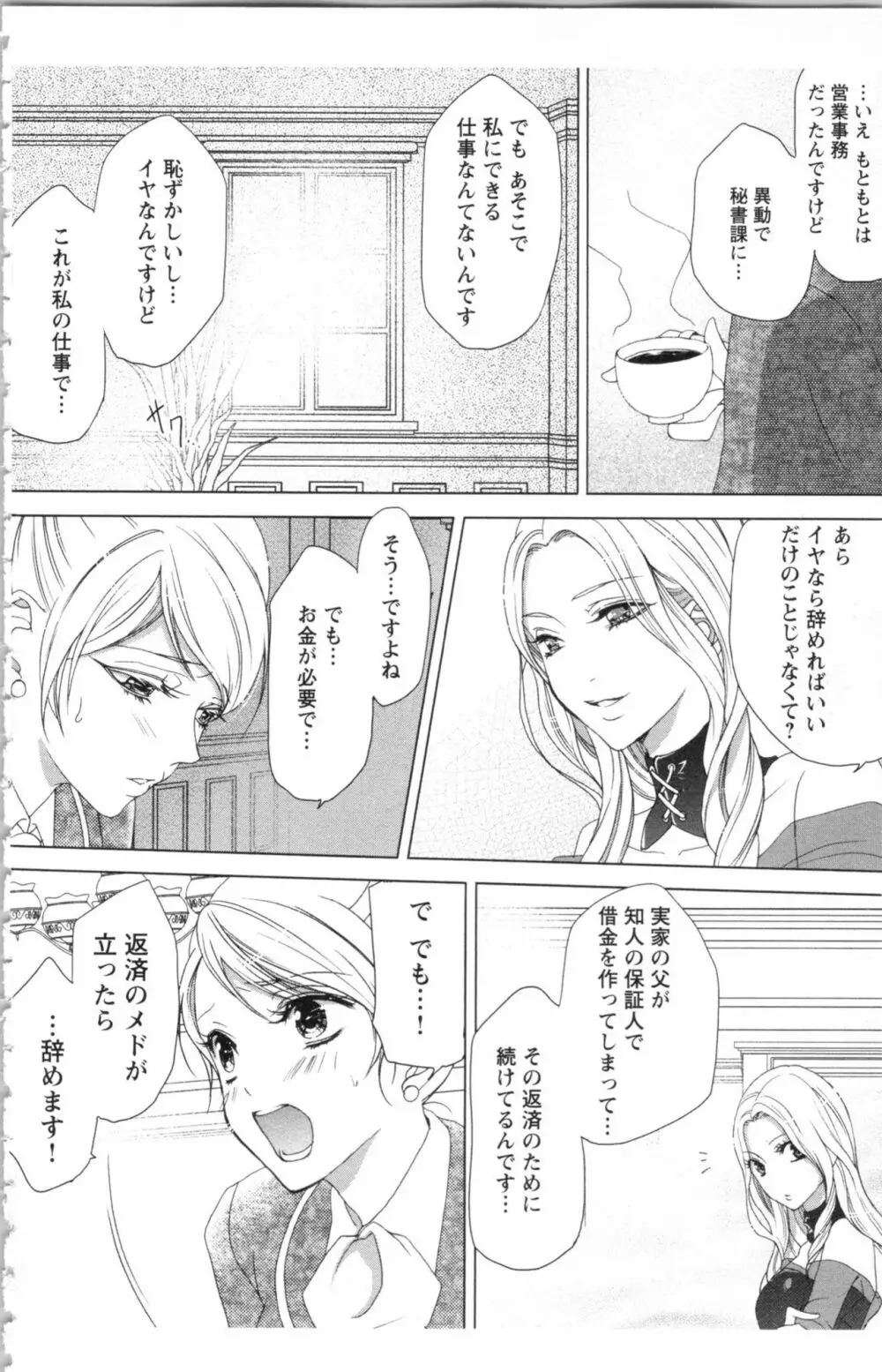 秘書課ペットの育て方 1 Page.140