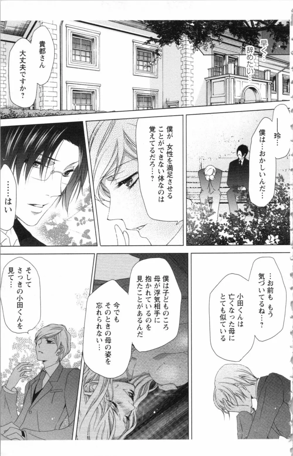 秘書課ペットの育て方 1 Page.141