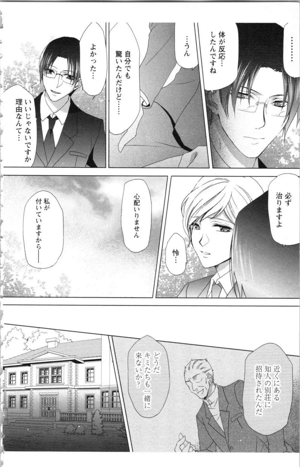 秘書課ペットの育て方 1 Page.142