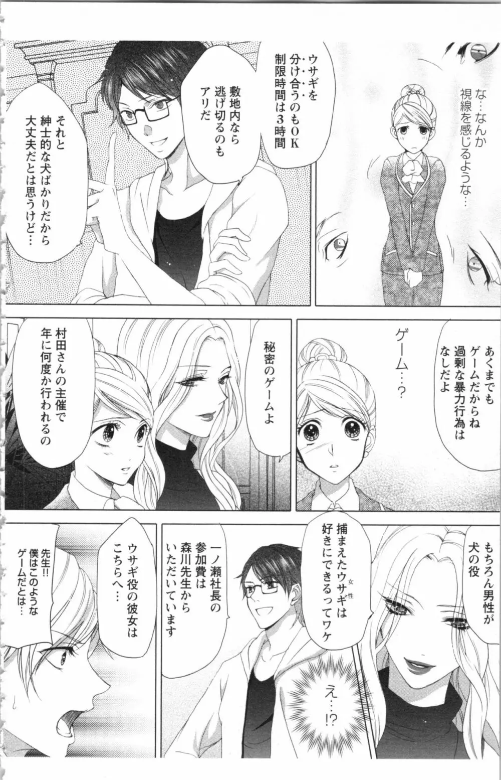 秘書課ペットの育て方 1 Page.144