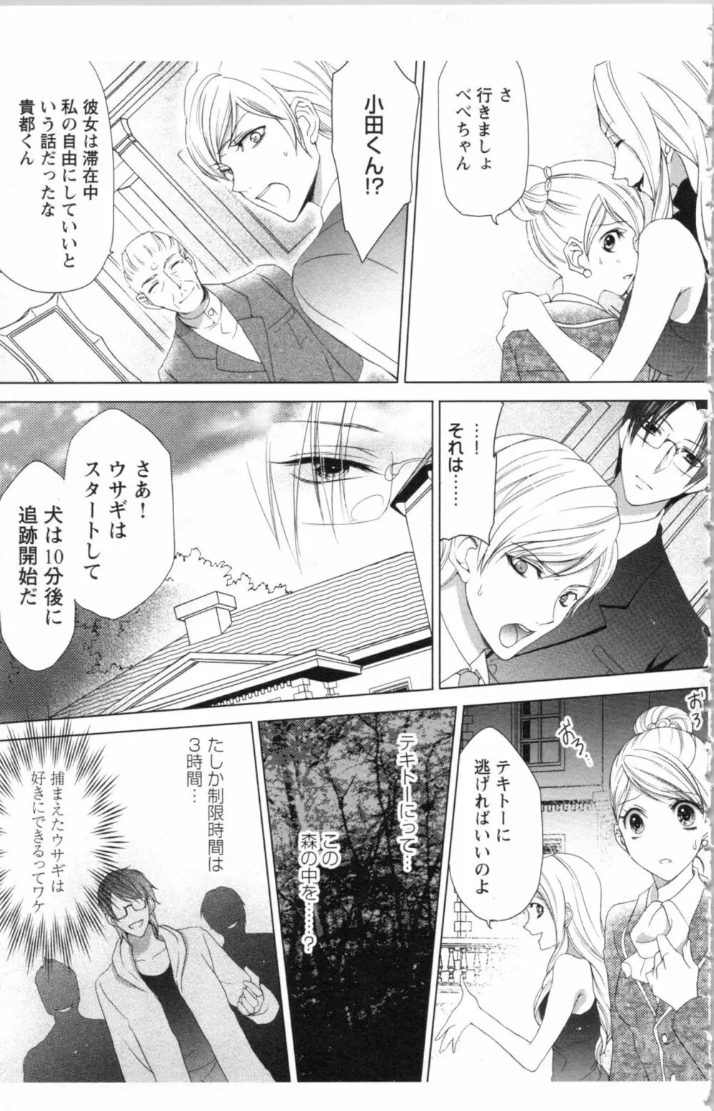 秘書課ペットの育て方 1 Page.145