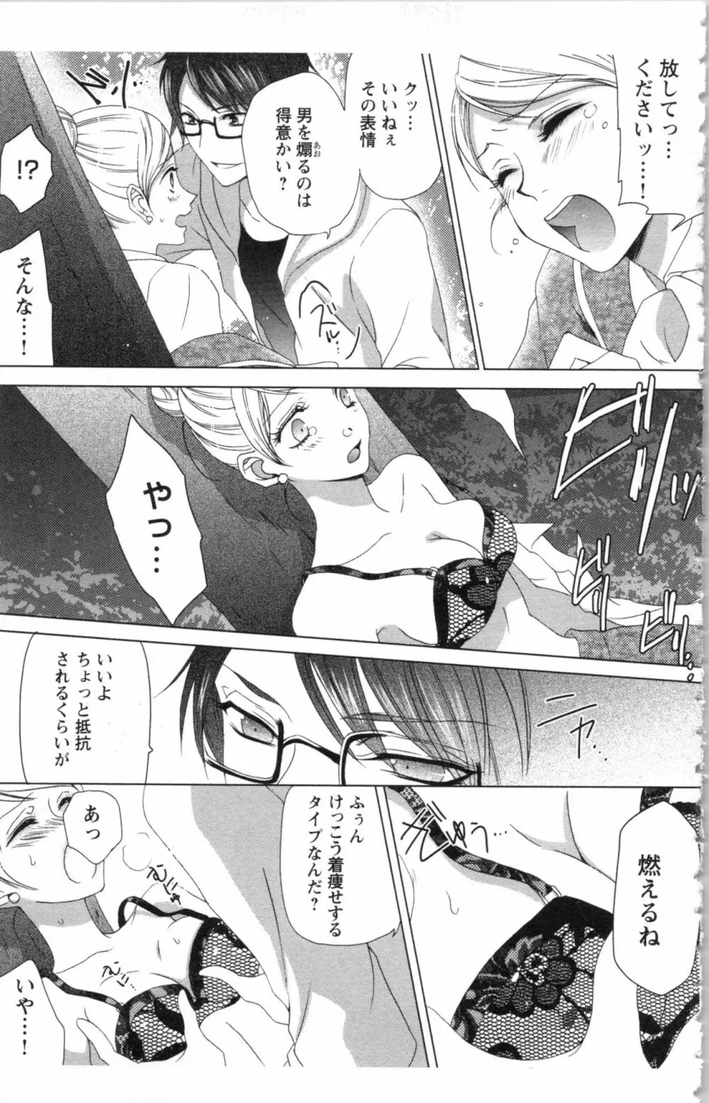 秘書課ペットの育て方 1 Page.149