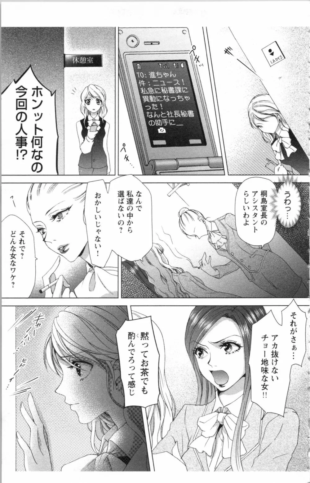 秘書課ペットの育て方 1 Page.15