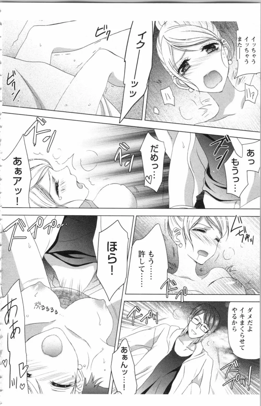 秘書課ペットの育て方 1 Page.158