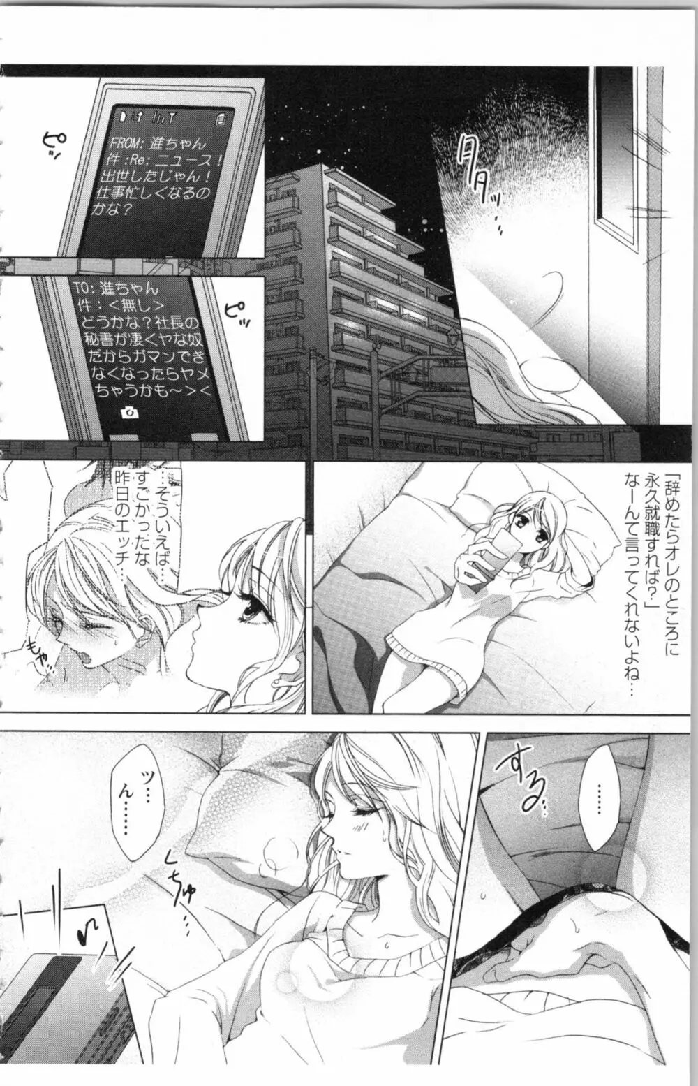 秘書課ペットの育て方 1 Page.16