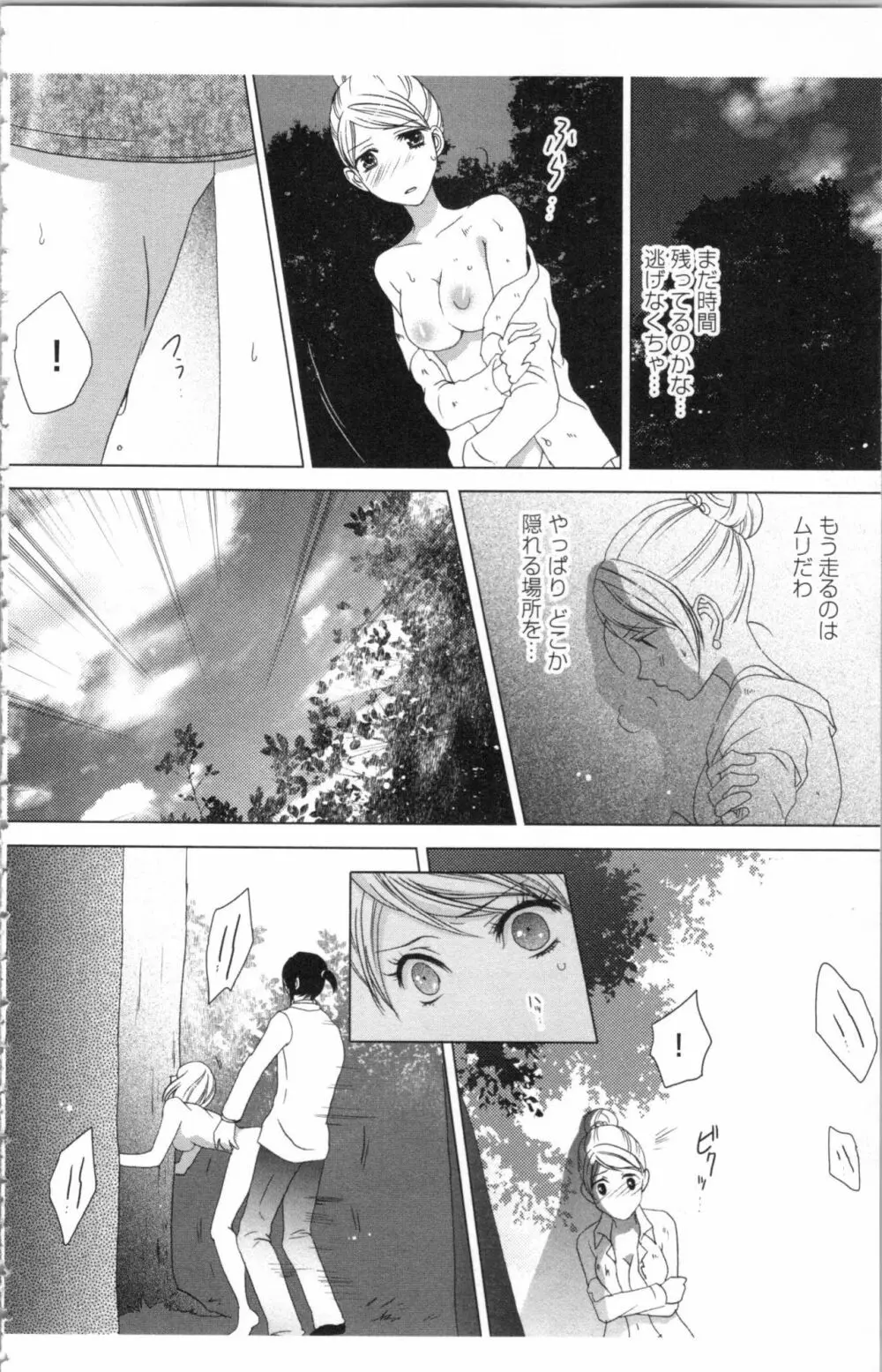 秘書課ペットの育て方 1 Page.160