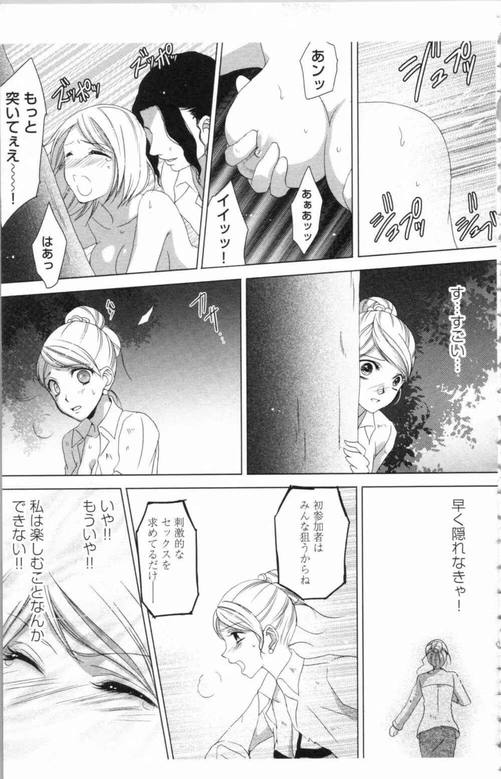 秘書課ペットの育て方 1 Page.161