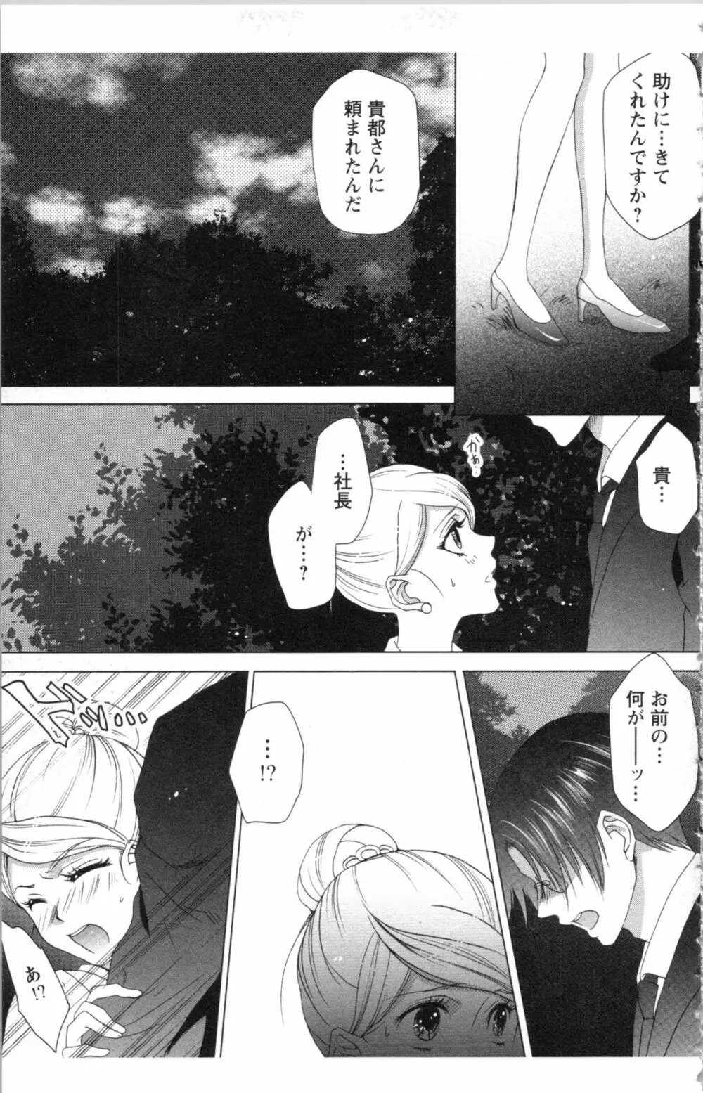 秘書課ペットの育て方 1 Page.167