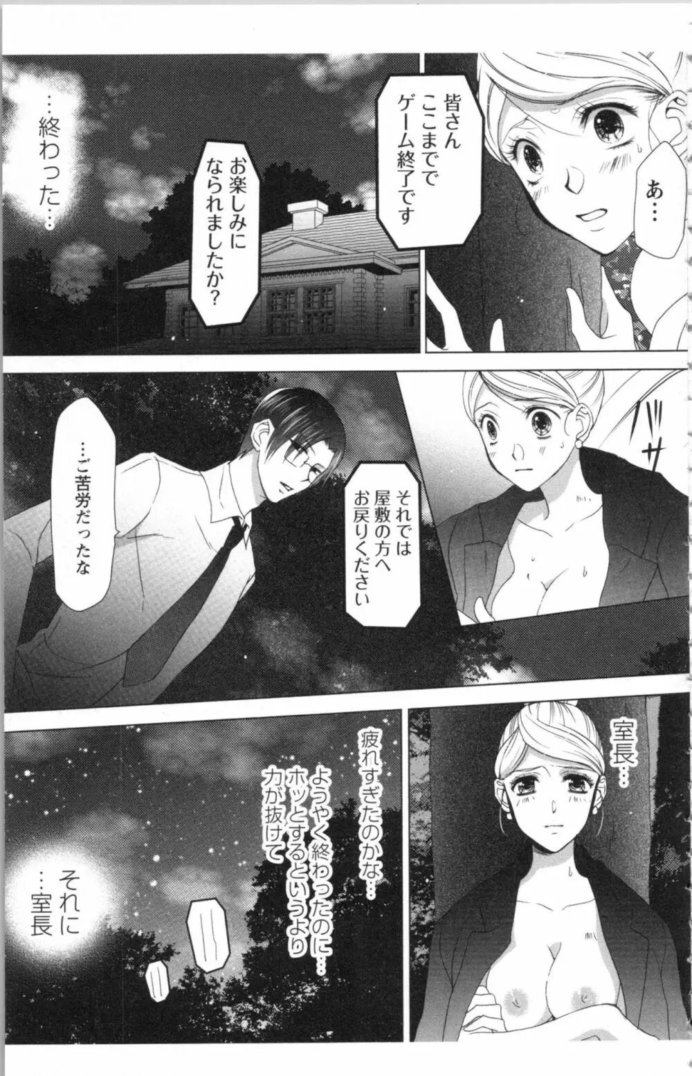 秘書課ペットの育て方 1 Page.173