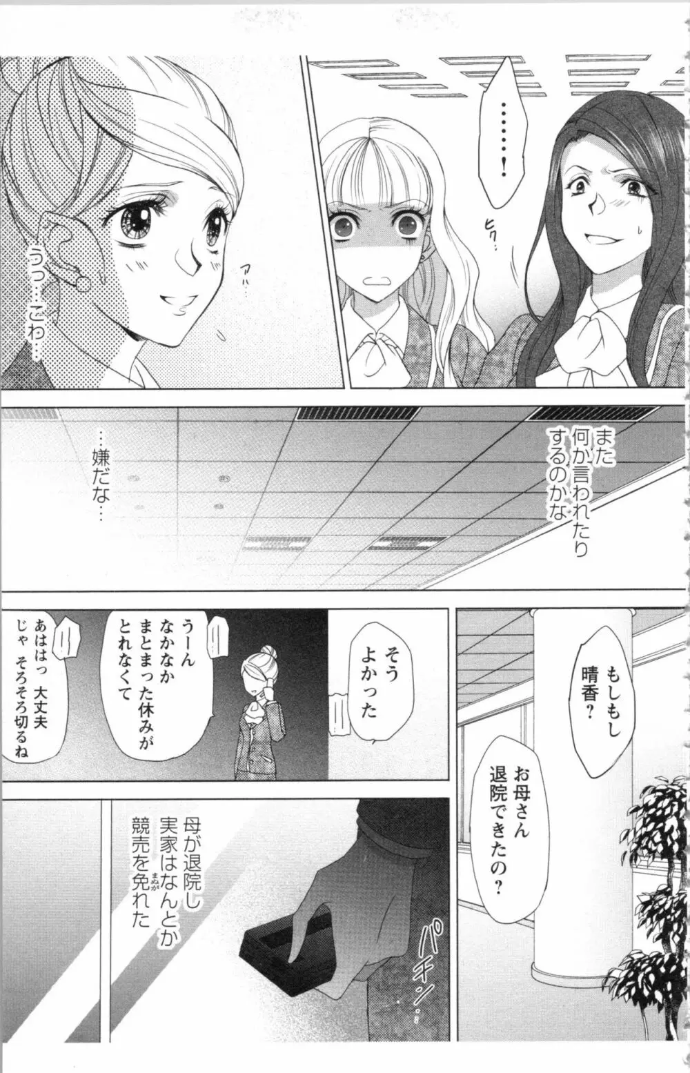 秘書課ペットの育て方 1 Page.175