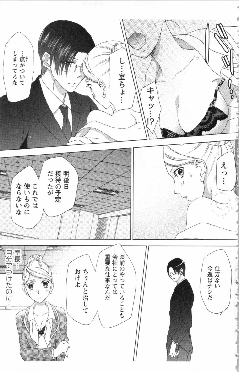 秘書課ペットの育て方 1 Page.177