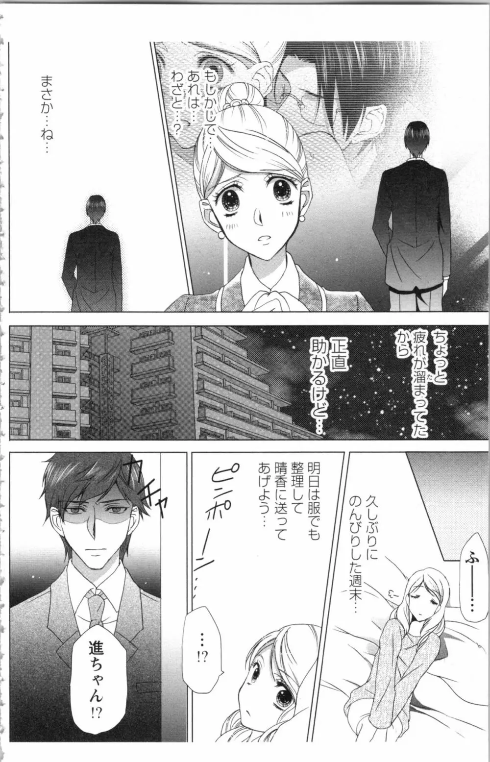 秘書課ペットの育て方 1 Page.178