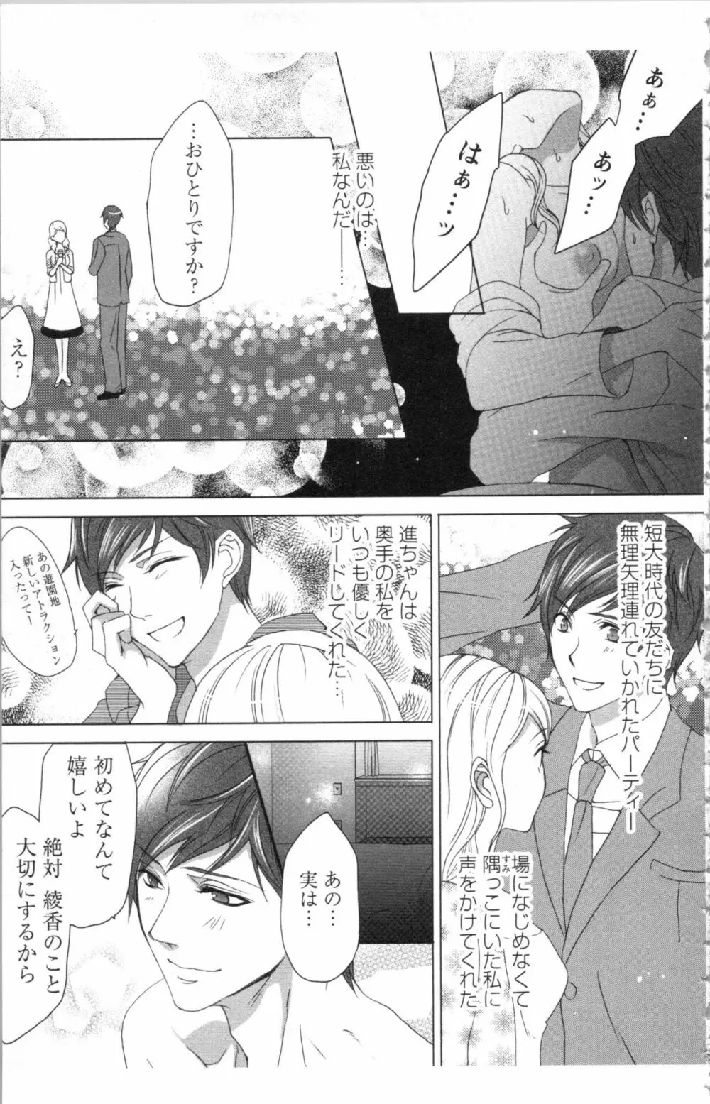 秘書課ペットの育て方 1 Page.185