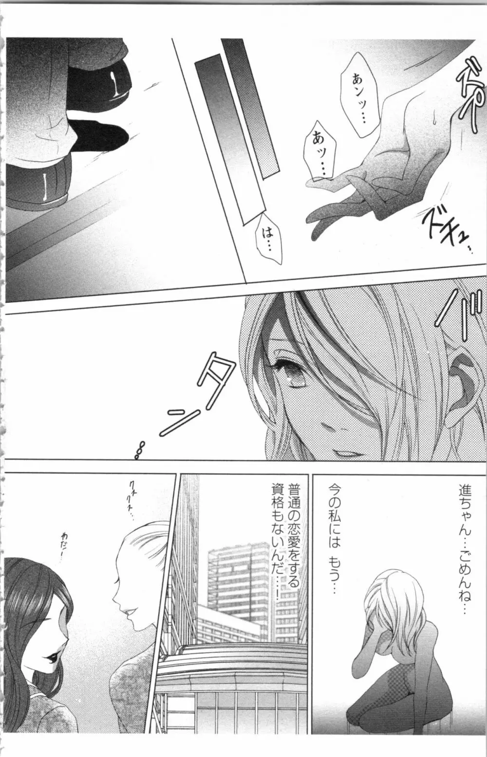 秘書課ペットの育て方 1 Page.186