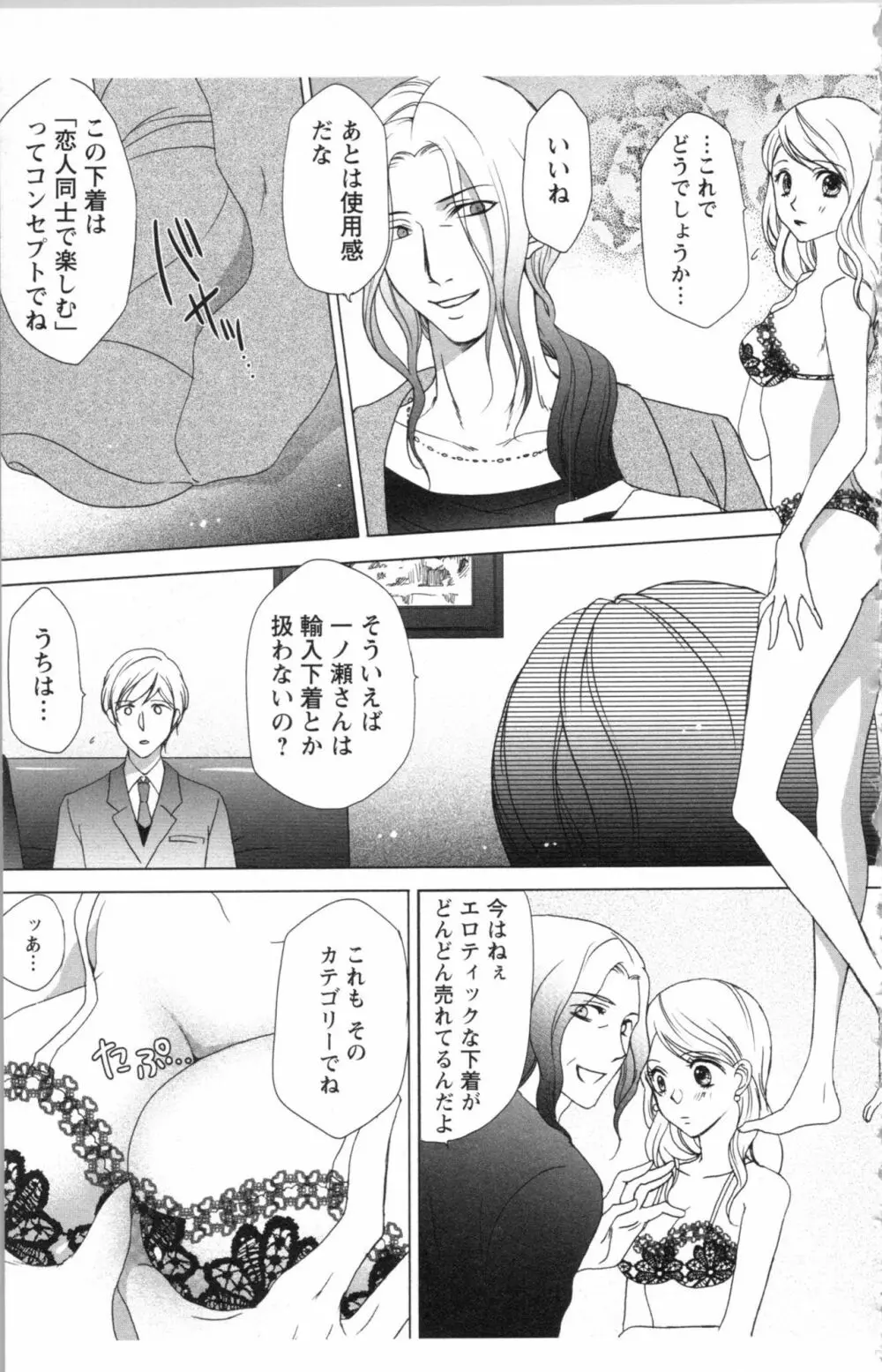 秘書課ペットの育て方 1 Page.193