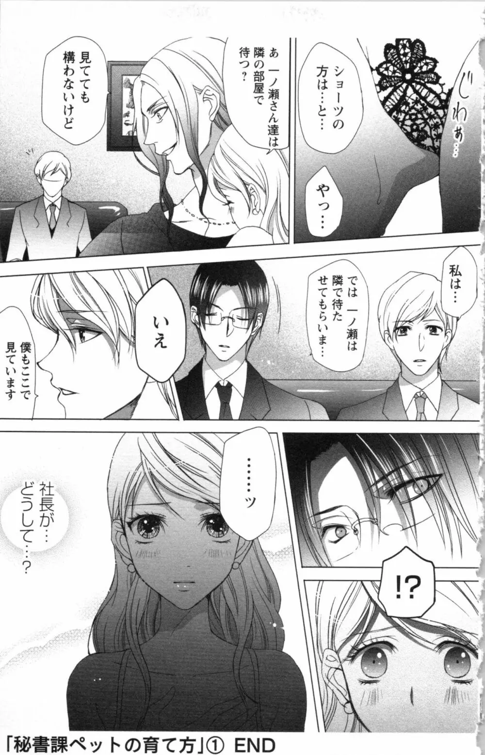 秘書課ペットの育て方 1 Page.195