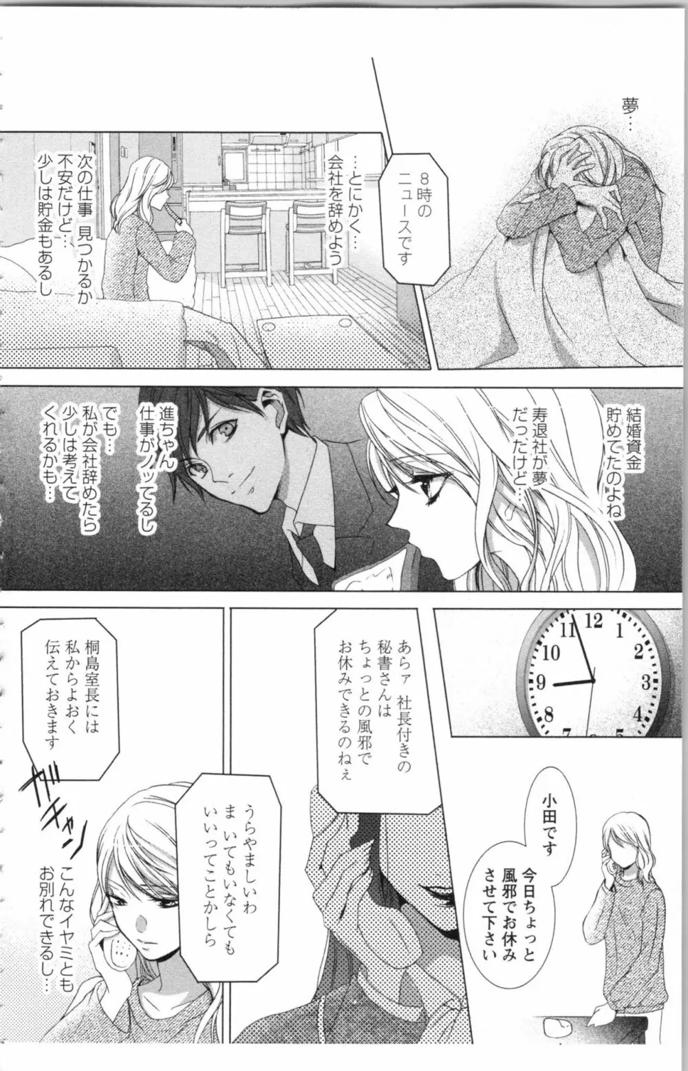 秘書課ペットの育て方 1 Page.34