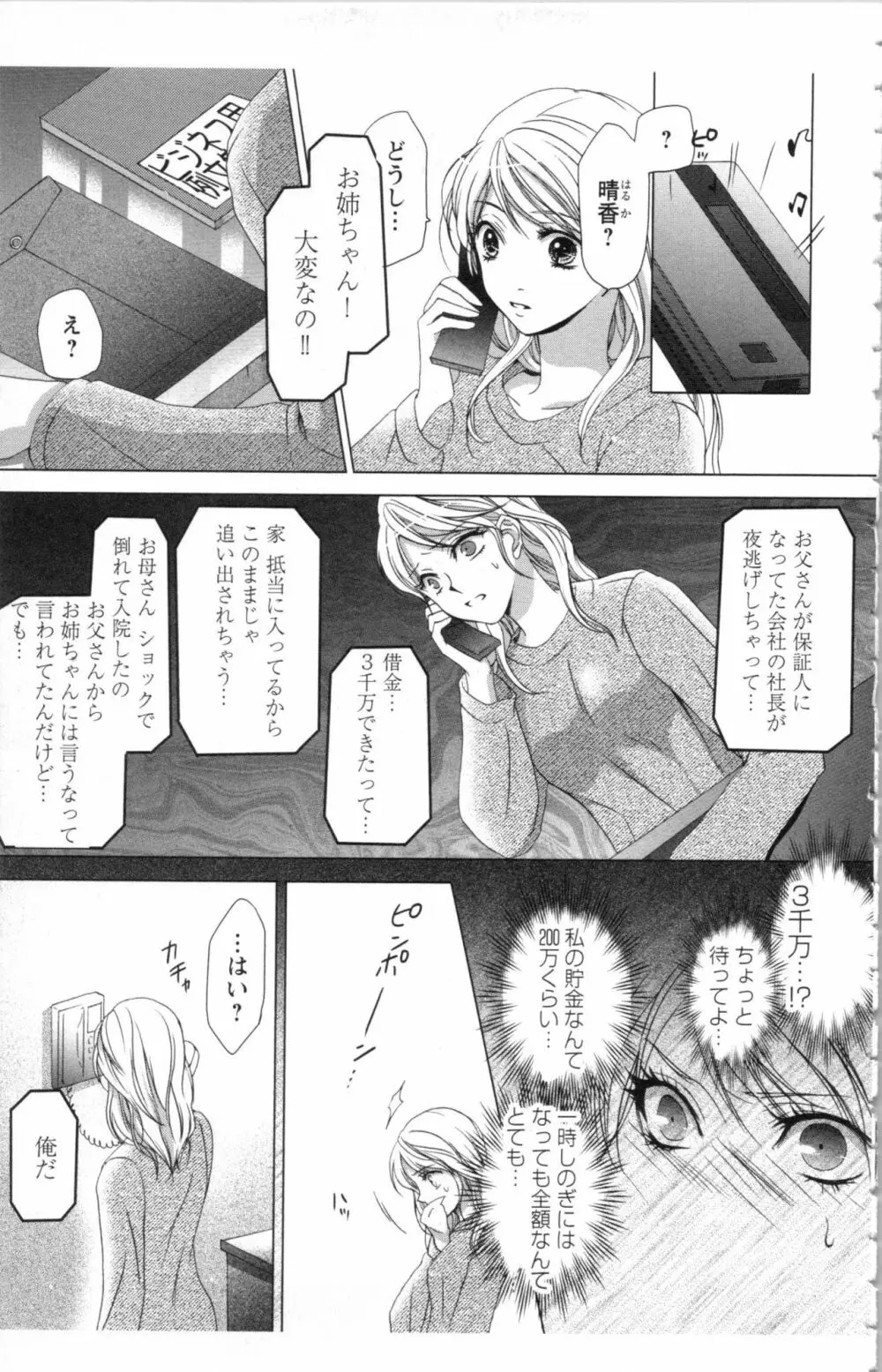 秘書課ペットの育て方 1 Page.35