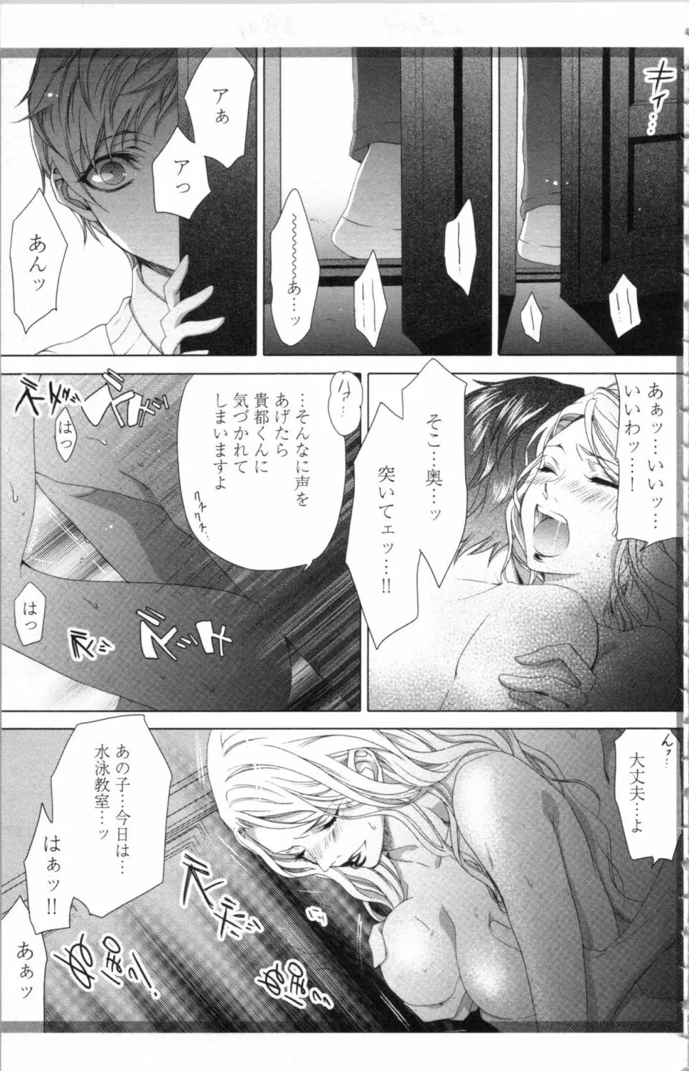 秘書課ペットの育て方 1 Page.39