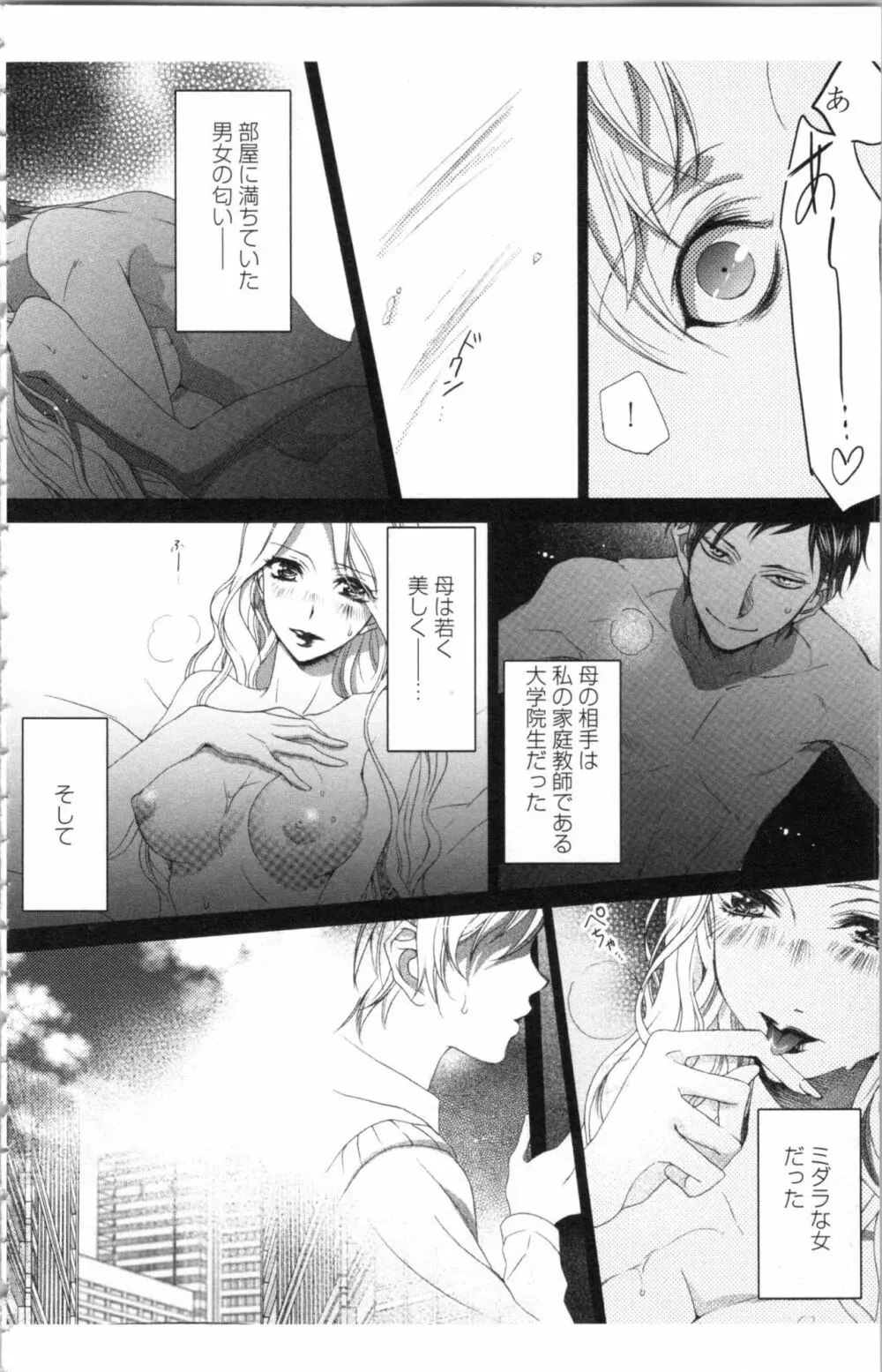 秘書課ペットの育て方 1 Page.40