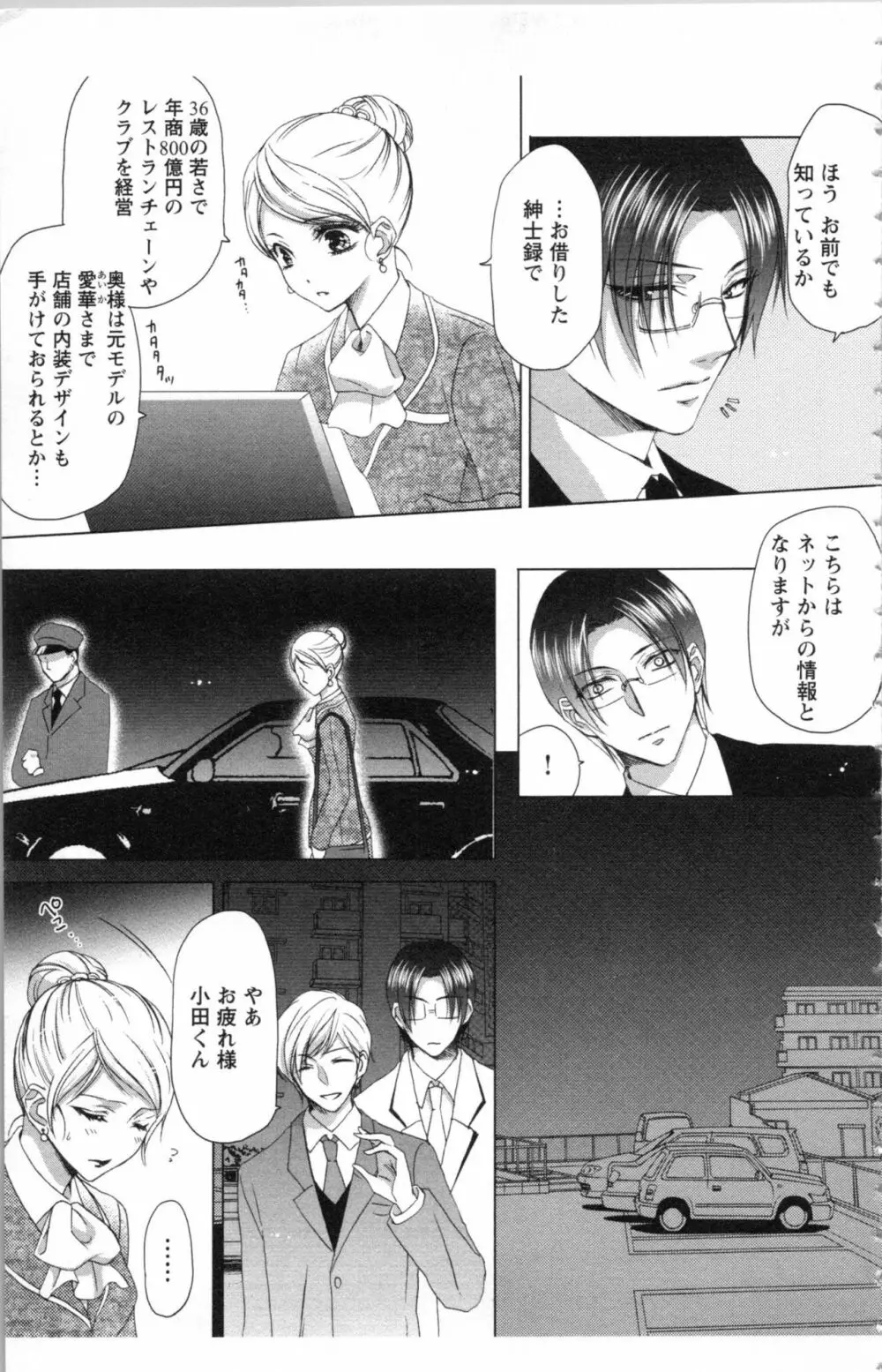 秘書課ペットの育て方 1 Page.49