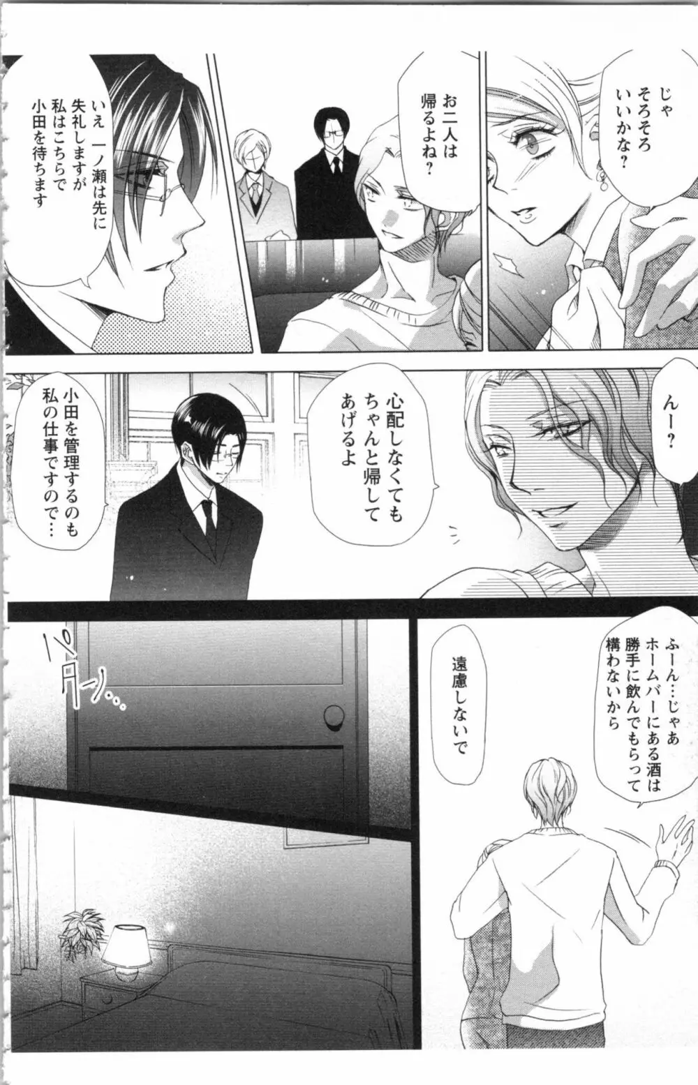 秘書課ペットの育て方 1 Page.52