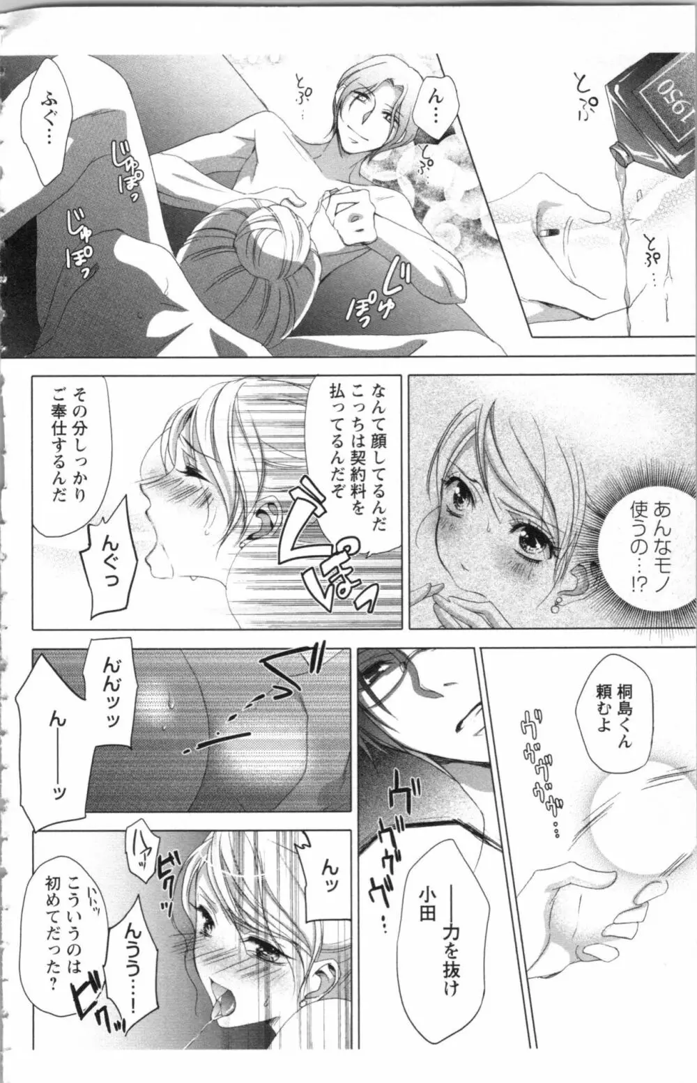 秘書課ペットの育て方 1 Page.60