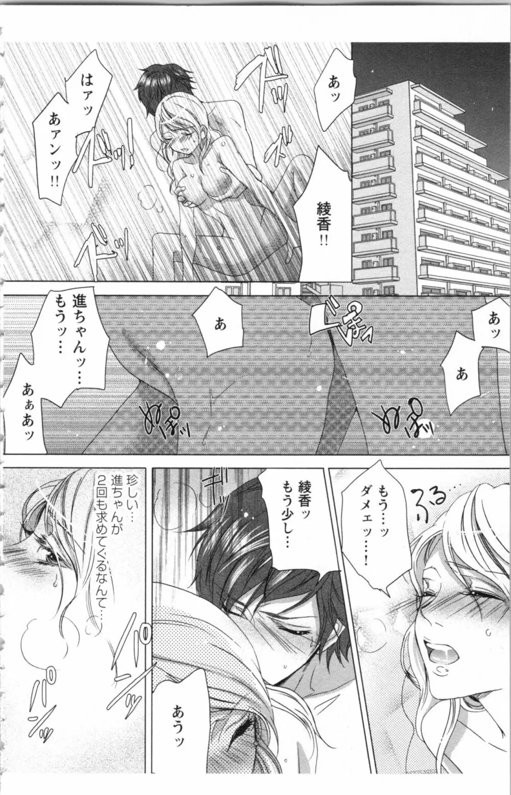 秘書課ペットの育て方 1 Page.64