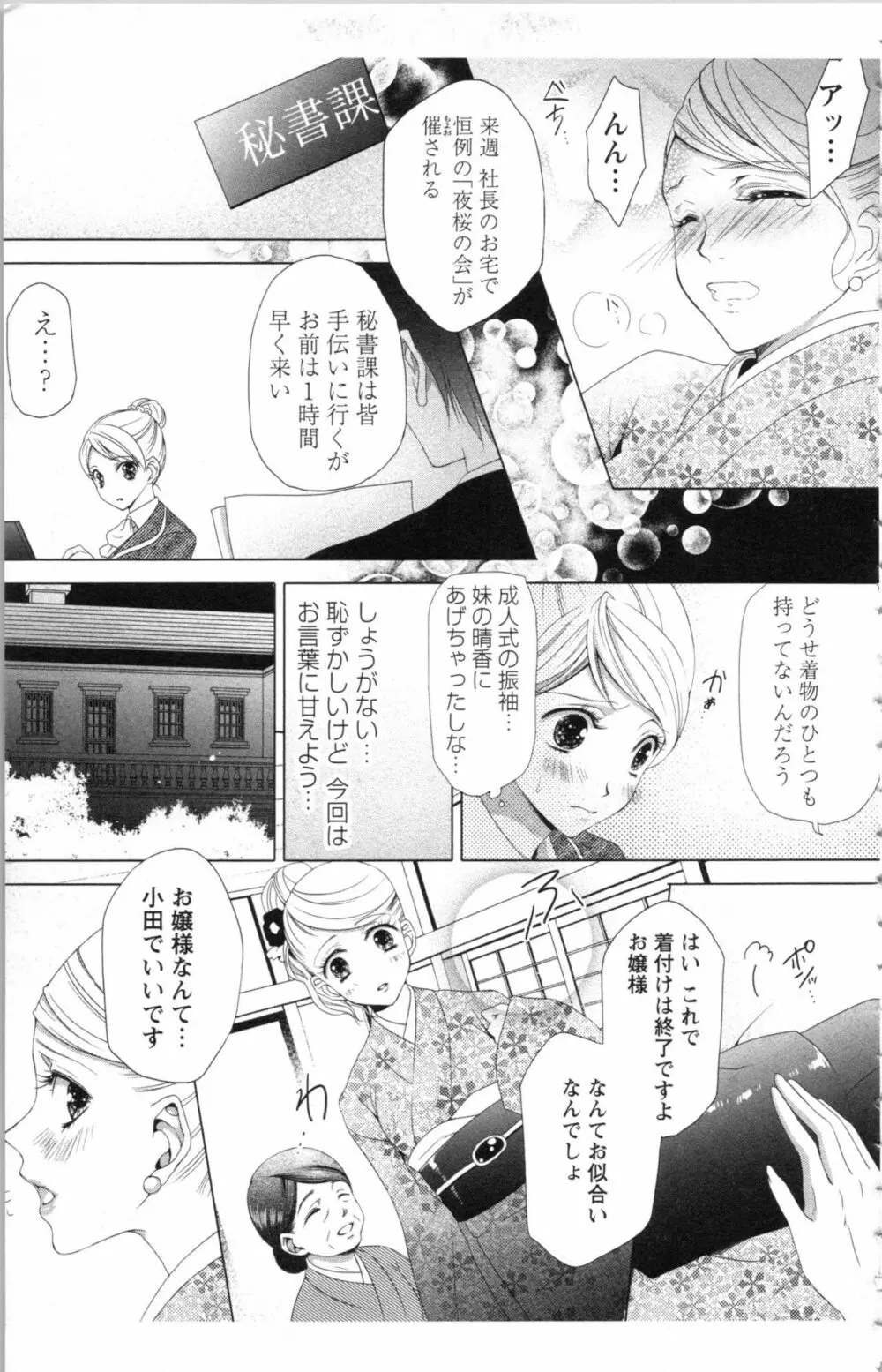 秘書課ペットの育て方 1 Page.71