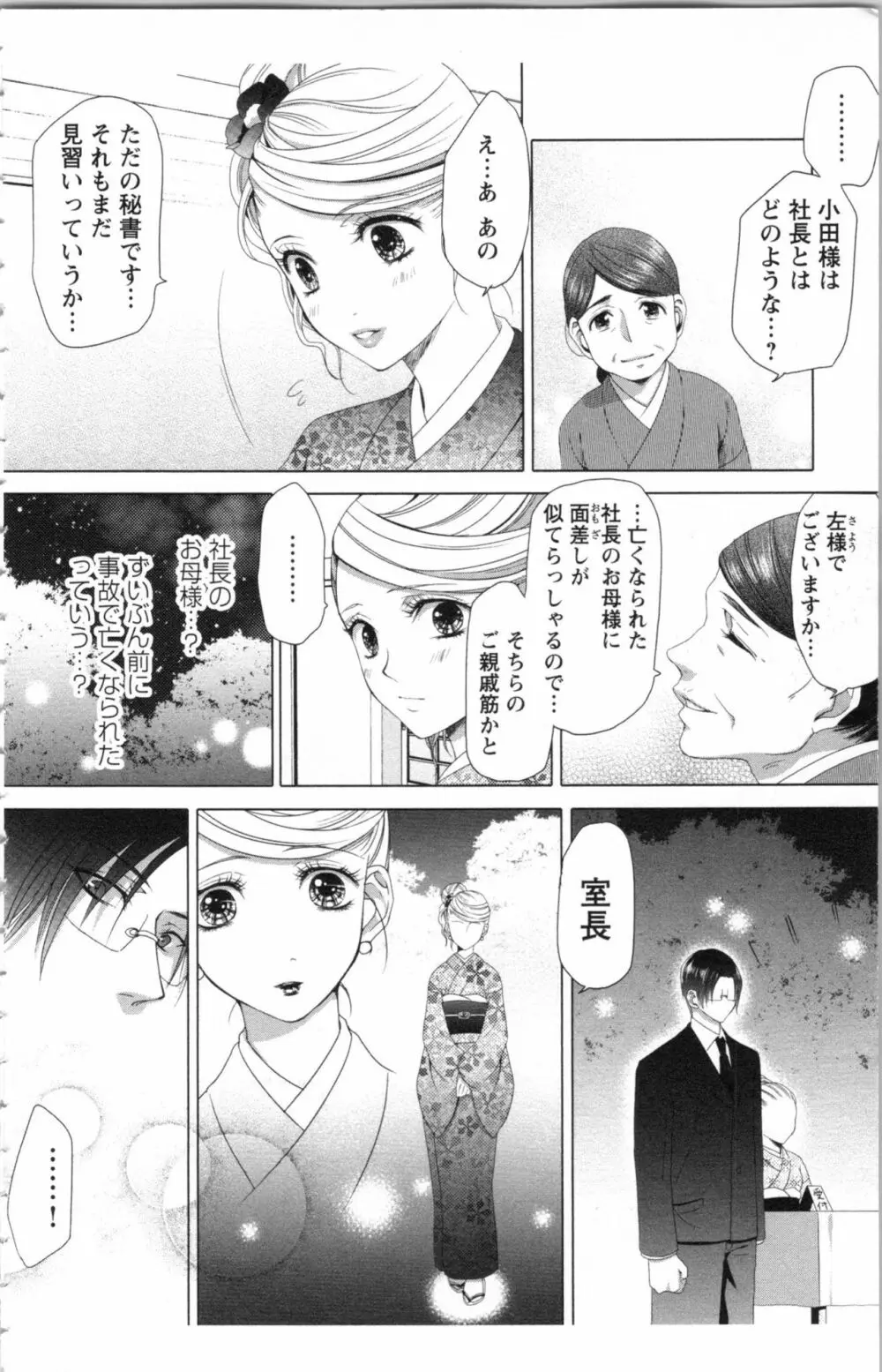 秘書課ペットの育て方 1 Page.72