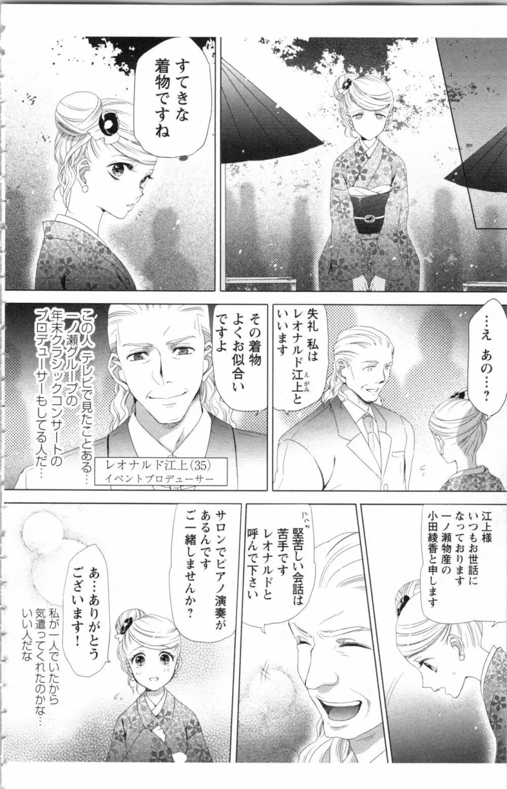 秘書課ペットの育て方 1 Page.78