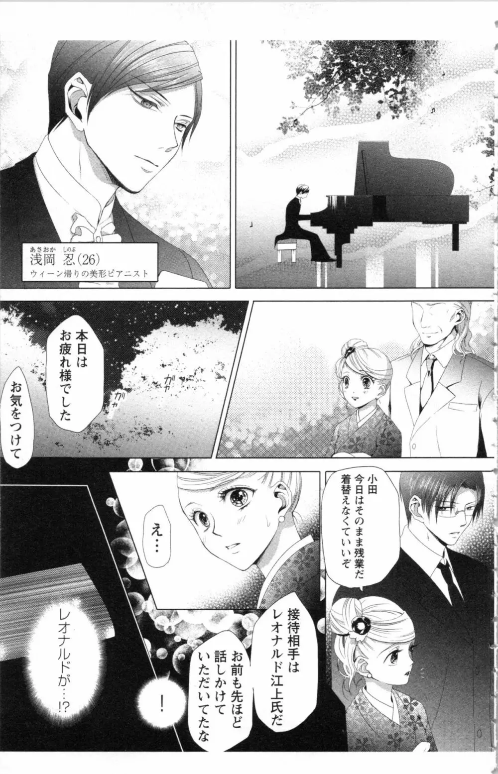 秘書課ペットの育て方 1 Page.79