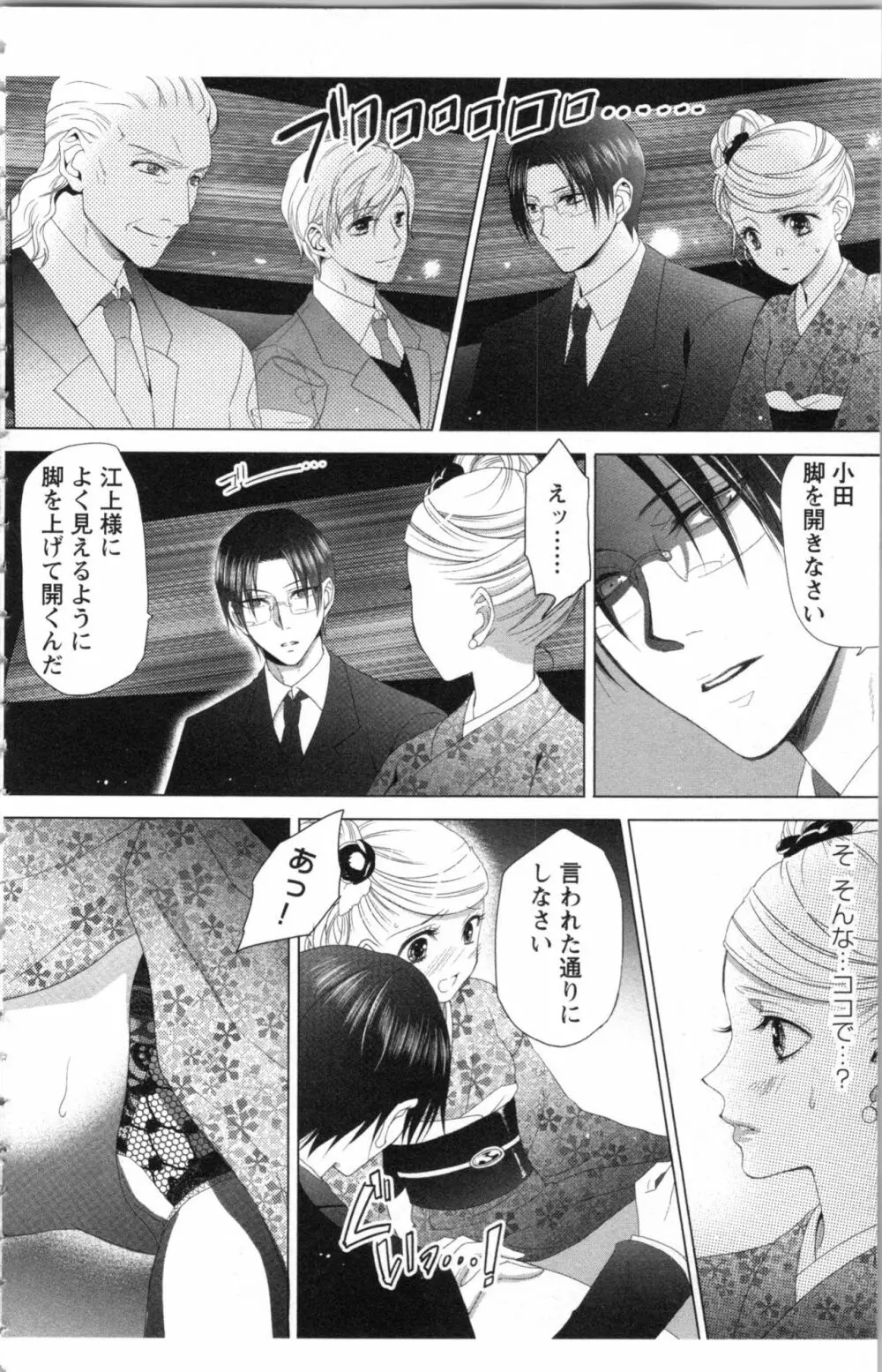 秘書課ペットの育て方 1 Page.80