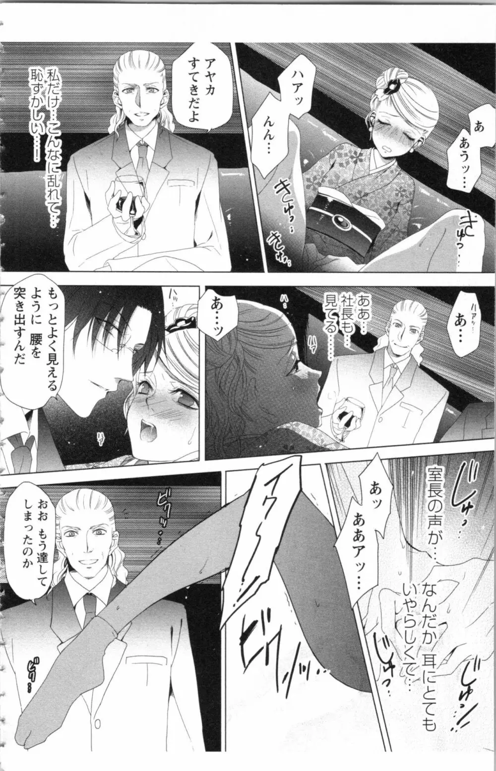 秘書課ペットの育て方 1 Page.82