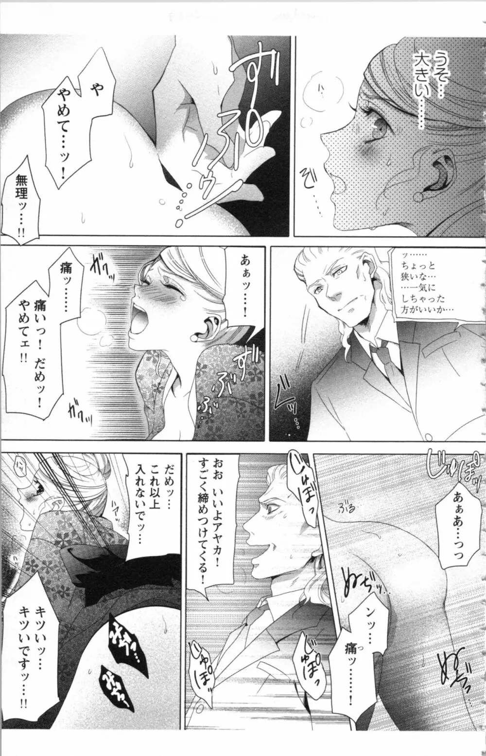 秘書課ペットの育て方 1 Page.85