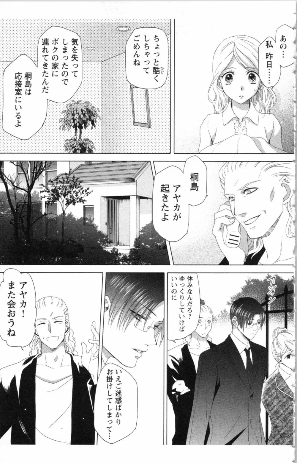 秘書課ペットの育て方 1 Page.87