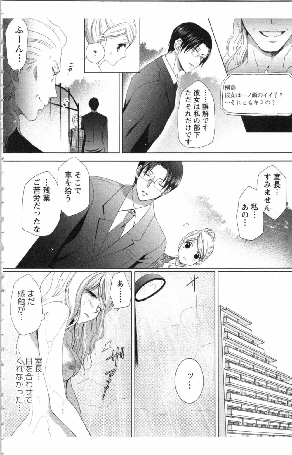 秘書課ペットの育て方 1 Page.88