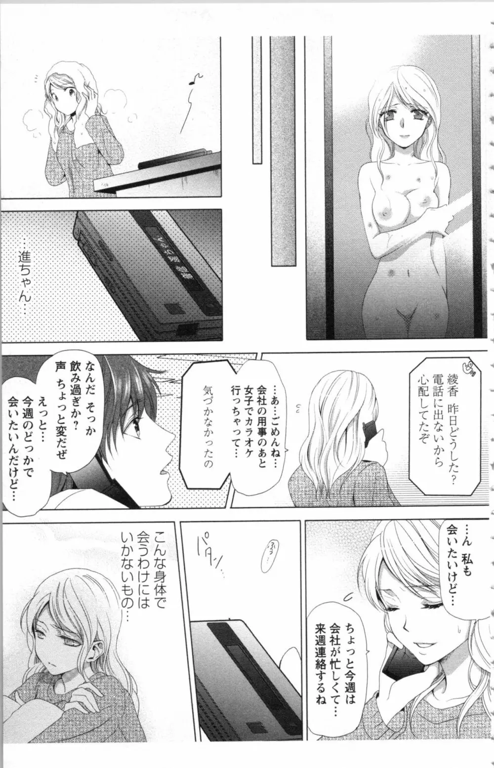 秘書課ペットの育て方 1 Page.89