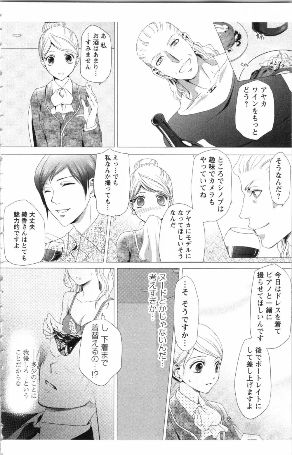 秘書課ペットの育て方 1 Page.92