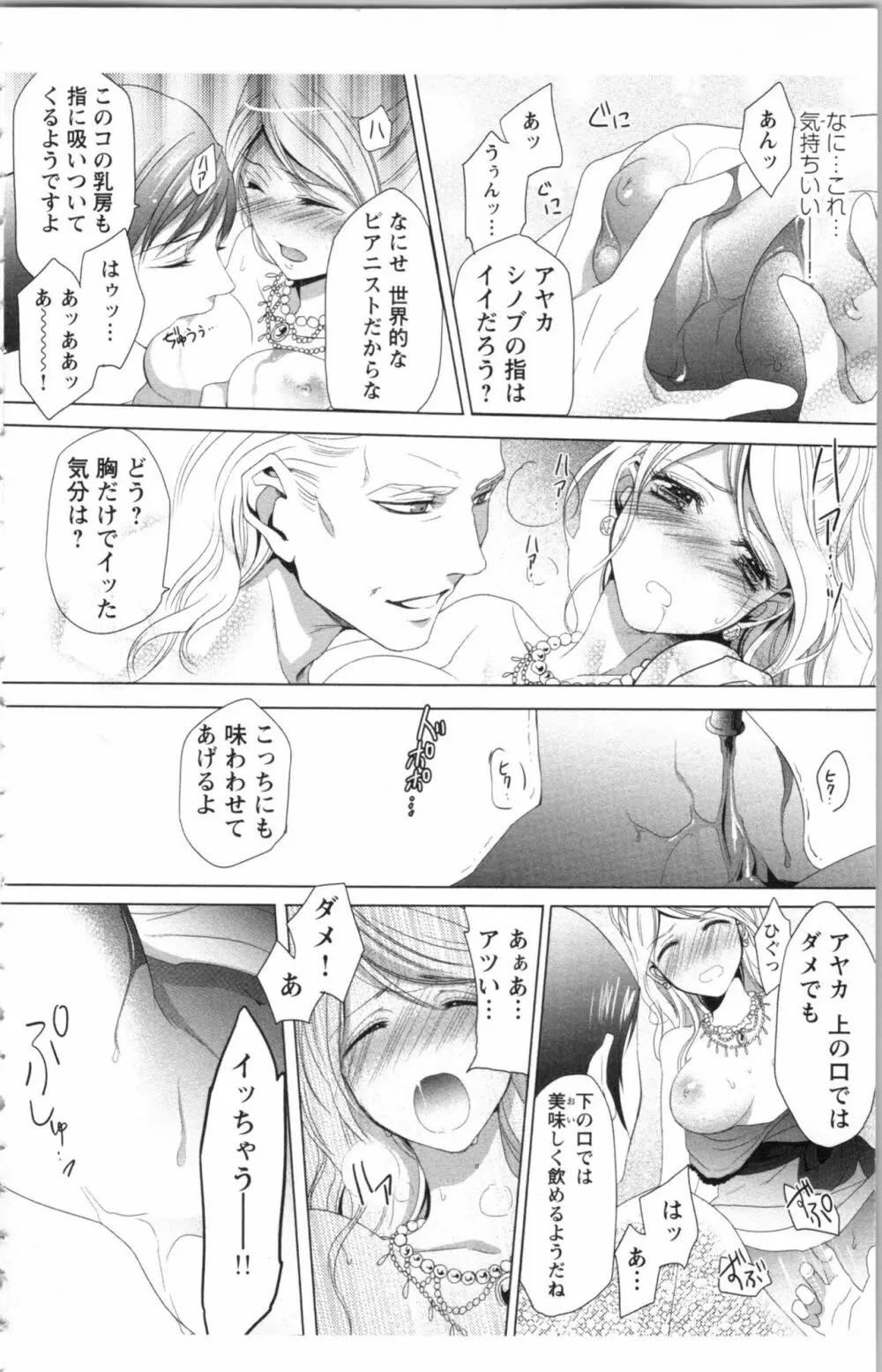 秘書課ペットの育て方 1 Page.96