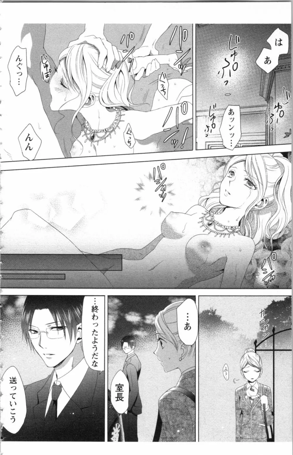 秘書課ペットの育て方 1 Page.98