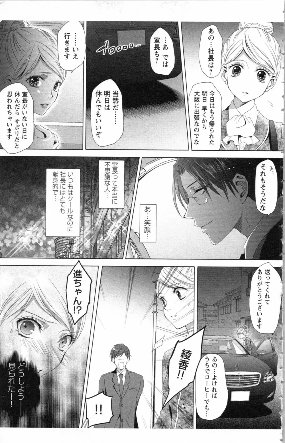 秘書課ペットの育て方 1 Page.99